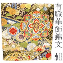 お仕立て付き【西陣織袋帯◇七宝 亀甲 華文】金 黒 赤 緑 紫 白 - メルカリ