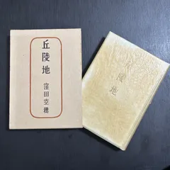 2024年最新】窪田空穂の人気アイテム - メルカリ