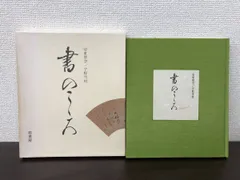 聖空百人一首(安東聖空 筆) / 古本、中古本、古書籍の通販は