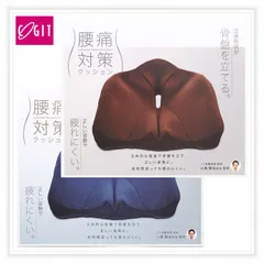 コジット 腰痛対策クッション『ブラウン・ネイビー』 ※沖縄・離島地域配送不可