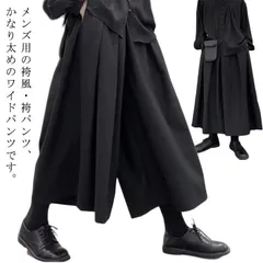  サルエルパンツ ワイドパンツ ゆるゆる 袴パンツ 9分丈 大きいサイズ メンズ 夏 ハカマパンツ サルエル ゆったり 袴 ビッグシルエット 袴ズボン 無地 薄手 和式ズボン 男女兼用 個性派 モード#cjfj171164
