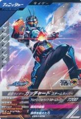 【中古】ガンバライジング CX01-018[SR]：仮面ライダーガッチャード スチームホッパー