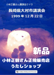 小林 正 人気 観 dvd