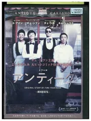 2024年最新】アンティーク~西洋骨董洋菓子店~ [DVD]の人気アイテム 
