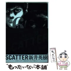 2026年最新】新井英樹 scatterの人気アイテム - メルカリ