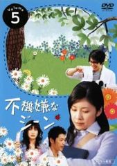 不機嫌なジーン 5(第9話、第10話)【邦画 中古 DVD】レンタル落ち