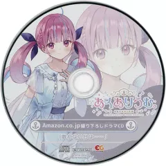 2026年最新】あくありうむ。 ドラマcdの人気アイテム - メルカリ
