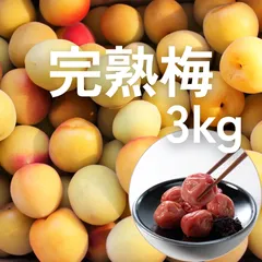 ✿ฺ ♬ ✿ฺlucky✿ฺ ♬ ✿ฺ　樹成り中熟~完熟　白加賀梅　10kg 2024daiiti_0077.jpg