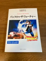 2025年最新】スクリーンプレイ バック フューチャーの人気