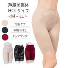 【アウトレット品】芦屋美整体 至極のはき心地 シームレス 5分丈HOT あったか骨盤スリムショーツ 骨盤補正ショーツ レディースショーツ ホットタイプ ベージュ ブラック チェリーレッド M～LL