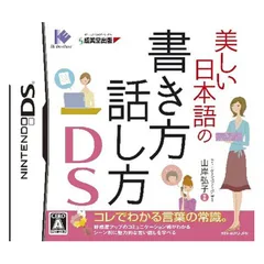 美しい日本語の書き方・話し方DS　メール便送料無料