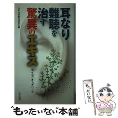 2024年最新】日本自然療法研究会の人気アイテム - メルカリ