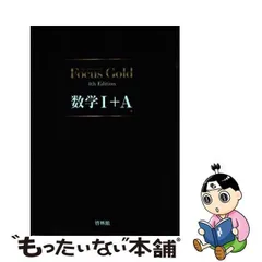 2023年最新】focus gold 4th edition 数学の人気アイテム - メルカリ