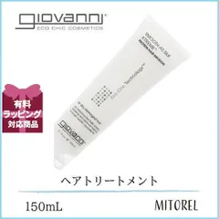 ジョヴァンニ GIOVANNI スムーズアズシルクモイスチャートリートメント 150mL【175g】誕生日 プレゼント ギフトのサムネイル