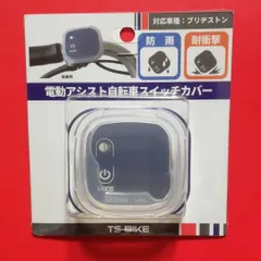 2025年最新】ブリヂストン 電動自転車 スイッチの人気アイテム