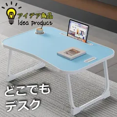 【どこでもデスク】ベッドテーブル テーブル 折りたたみテーブル 小さい 一人用 おしゃれ サイドテーブル ミニテーブル コンパクト 多機能 ノートパソコン デスク センターテーブル ローテーブル 7987942 (ブルー)のサムネイル