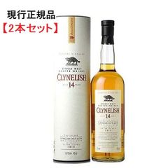 【2本セット】クライヌリッシュ 14年 46% 700ml 正規品