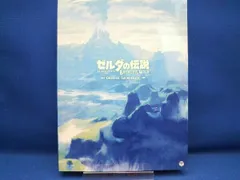 2024年最新】ゼルダの伝説 ブレス オブ ザ ワイルド オリジナルサウンドトラック(初回限定生産盤)の人気アイテム - メルカリ