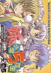 【中古】男性向一般同人誌 ≪魔法少女リリカルなのは≫ 姉は小学5年生! VOL.6 / 月島マコト / Matsushiba Electronics