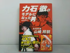 【激レア】あしたのジョー　一番くじ　力石徹　バスローブ(非売品) 2025年最新】あしたのジョー 40THの人気アイテム - メルカリ