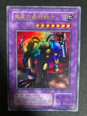 【極美品】異星の最終戦士 ウルトラレア　遊戯王