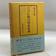 2024年最新】阿含経典の人気アイテム - メルカリ