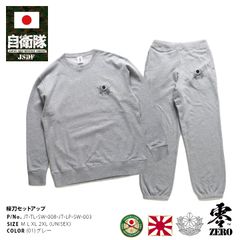 自衛隊 グッズ 桜刀 陸自 公式 セットアップ 上下セットストリート系 トレーナー 長袖 ストリート スウェット スウェットパンツ コットン 綿 グレー 大きいサイズ  JT-TL-SW-008-JT-LP-SW-003