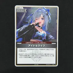 ホロライブ P アイドルマイク パラレル ホロカ ホロカ】アイドルマイク(プロモ/パラレル)の買取価格と値段相場