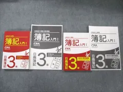 2024年最新】日商簿記3級テキスト・問題集・解答集3冊セットの人気アイテム - メルカリ