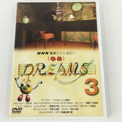 NHK音楽ファンタジーゆめ (3)  [DVD] 00333hi◇22