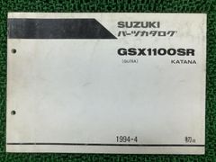 スズキ GSX1100SR パーツカタログ 1994年式 | Mercari