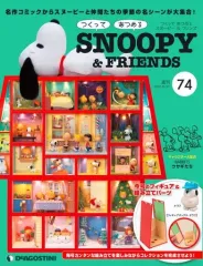 【新品・未組立】 49〜113 デアゴスティーニ　つくってあつめる　スヌーピー つくって あつめる スヌーピー＆フレンズ | デアゴスティーニ公式