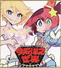 [중고] 종이 제품 룰루코 & AΩ·노바(우주 순찰 룰루코) 미니 색종이 [TRIGGER×GOOD SMILE COMPANY 이마이시 요유키의 세계 [글렌 라간] [킬라킬] [프로메어]를 만든 남자] 입장 특전