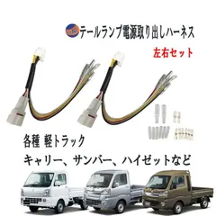 2026年最新】軽トラ テールランプの人気アイテム - メルカリ