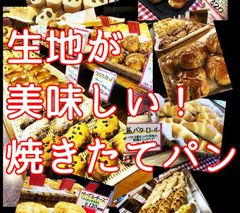 生地が美味しい！焼きたてパン詰め合わせ38個　＋プレゼント　国産小麦粉100％
