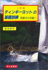 2024年最新】ディンギーヨットの人気アイテム - メルカリ