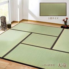 畳 ユニット畳 い草 置き畳 国産【 天竜 】ブラウン(#8607580)82×164×1.7cm（3枚1セット）日本製 い草 敷物 いぐさ イ草 自然素材 和 日本 敷き物 軽量タイプ（#11001012）