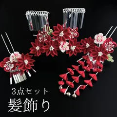 【赤 花 髪飾り 3点セット】七五三 7歳 七歳 7才 日本髪 新日本髪 和装 着物 赤色 花飾り かんざし 簪 髪留め つまみ細工 和柄 フェイクパール ビラカン 子供 キッズ HCJA501