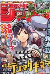 週刊少年ジャンプ】2021年20号アメノフル新連載 - メルカリ
