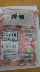 国内産桜姫こにく1型(せせり、ネック)冷凍品
