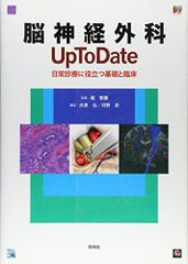 뇌신경 외과 Up To Date: 일상 진료에 도움이 되는 기초와 임상 토모카츠, 호리, 히로, 씨가; 히로시, 고노