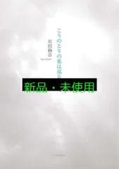 こうのとりの巣は巡る [単行本(ソフトカバー)] 川田絢音