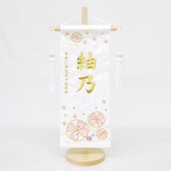 名前旗 小サイズ 刺繍 女の子 (名入れ代込) (土台セット) 流水に花　(白・金文字)
