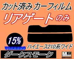 2024年最新】ハイエース スモークフィルムの人気アイテム - メルカリ