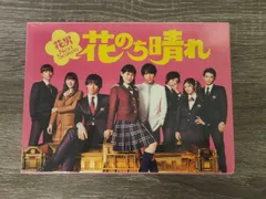 2024年最新】花のち晴れ~花男next season~ dvd-boxの人気アイテム 