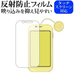 ドコモ キッズケータイ SH-03M / ALSOK アルソック まもるっく 機種用 専用 反射防止 ノングレア 液晶保護フィルム メール便送料無料
