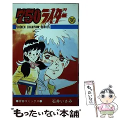 2024年最新】石井いさみの人気アイテム - メルカリ