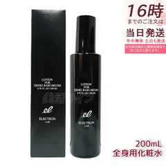 デンキバリブラシローション 200ml エレクトロン 頭・顔・全身用化粧水 専用化粧水 レパゲルマニウム ELECTRON DENKI BARI BRUSH LOTIONのサムネイル