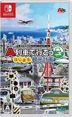 【送料無料】【新品】A列車で行こう はじまる観光計画 -Switch　入学祝　誕生日　クリスマス　プレゼント