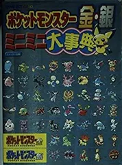 【希少】ポケットモンスター大事典 希少】ポケットモンスター大事典